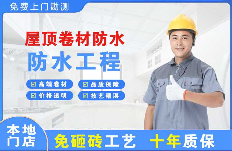 海珠屋顶卷材防水